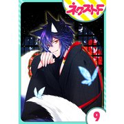 祓い屋JKは狐つきにつき 9話【単話売】（ジャイブ） [電子書籍]