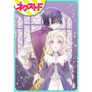 リュナノア殿下の聖女様 1話【単話売】（ジャイブ） [電子書籍]