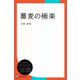 蕎麦の極楽（ディスカヴァー・トゥエンティワン） [電子書籍]