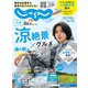 じゃらん九州 2022年8月号（リクルート） [電子書籍]