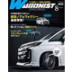 Wagonist （ワゴニスト） 2022年8月号（交通タイムス社） [電子書籍]