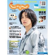 東海じゃらん 2022年8月号（リクルート） [電子書籍]