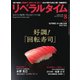 リベラルタイム 2022年8月号（リベラルタイム出版社） [電子書籍]
