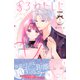 香るわたしにキスをして。 分冊版（1）（講談社） [電子書籍]