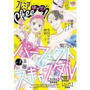 プレミアCheese！【電子版特典付き】 2022年8月号（2022年7月5日発売）（小学館） [電子書籍]