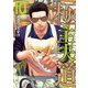 極主夫道 10巻【電子特典付き】（新潮社） [電子書籍]