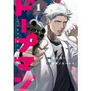 ドープマン 1巻（新潮社） [電子書籍]