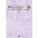やんごとなき一族（下）（扶桑社） [電子書籍]