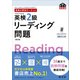 英検分野別ターゲット英検2級リーディング問題 改訂版（音声DL付）（旺文社） [電子書籍]