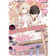コミックヴァルキリーWeb版Vol.109（キルタイム） [電子書籍]