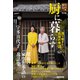 NHK俳句 厨に暮らす 語り継ぎたい台所の季語（NHK出版） [電子書籍]
