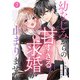noicomi 幼なじみからの甘すぎる求婚が止まりません（分冊版）7話（スターツ出版） [電子書籍]