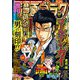 漫画ゴラク 2022年 7/15号（日本文芸社） [電子書籍]