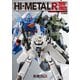 HI-METAL R 2015-2022（ホビージャパン） [電子書籍]