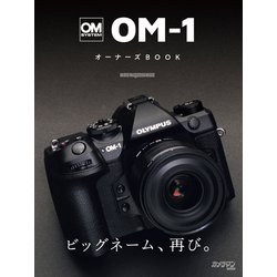 ヨドバシ.com - OM SYSTEM OM-1 オーナーズBOOK（モーターマガジン社） [電子書籍] 通販【全品無料配達】