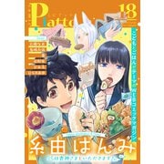 Comic Piatto vol.18（メディアソフト） [電子書籍]