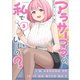 アラサーママの私でいいの？（3）（フレックスコミックス） [電子書籍]