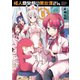 怪人開発部の黒井津さん（5）（フレックスコミックス） [電子書籍]