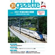 JRガゼット_2022年7月号（交通新聞社） [電子書籍]