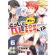 どうしてオレがBLエロゲキャラに！？ 6（MUGENUP） [電子書籍]