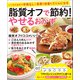 ワン・クッキングムック 脂質オフで節約！ やせるおかず（ワン・パブリッシング） [電子書籍]
