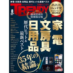 ヨドバシ.com - 日経トレンディ 2022年8月号（日経BP出版） [電子書籍