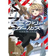 ミミクリー・ガールズ（KADOKAWA） [電子書籍]