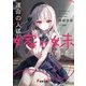 運命の人は、嫁の妹でした。（KADOKAWA） [電子書籍]