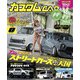 カスタムCAR 2022年8月号 vol.526（芸文社） [電子書籍]