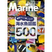 マリンアクアリスト No.103（エムピー・ジェー） [電子書籍]