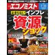 週刊エコノミスト 2022年7/12号（毎日新聞出版） [電子書籍]