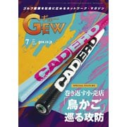 ゴルフ用品界 2022年7月号（ゴルフ用品界社） [電子書籍]