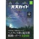 天文ガイド 2022年8月号（誠文堂新光社） [電子書籍]