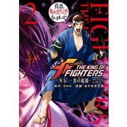 THE KING OF FIGHTERS 外伝 ―炎の起源― 真吾、タイムスリップ！行っきまーす！（2）（講談社） [電子書籍]