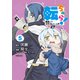 転ちゅら！ 転生したらスライムだった件（5）（講談社） [電子書籍]