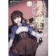 よくわからないけれど異世界に転生していたようです（12）（講談社） [電子書籍]
