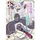 異世界魔王と召喚少女の奴隷魔術（18）（講談社） [電子書籍]