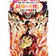 地獄の業火で焼かれ続けた少年。最強の炎使いとなって復活する。（7）（講談社） [電子書籍]