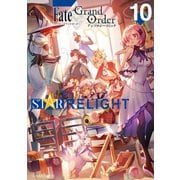Fate/Grand Order アンソロジーコミック STAR RELIGHT（10）（講談社） [電子書籍]