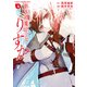 新本格魔法少女りすか（4）（講談社） [電子書籍]