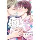 ちょろくてかわいい君が好き（3）（講談社） [電子書籍]