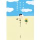 スマホになじんでおりません（文藝春秋） [電子書籍]
