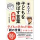 東大ママの「子どもを伸ばす言葉」事典（講談社） [電子書籍]