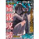 comic RiSky（リスキー） Vol.40 毒親呪縛（ぶんか社） [電子書籍]