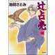 辻占売（分冊版） 【第109話】（ぶんか社） [電子書籍]