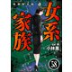 強制除霊師・斎（分冊版） 【第58話】（ぶんか社） [電子書籍]