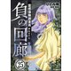 霊感保険調査員 神鳥谷サキ（分冊版） 【第25話】（ぶんか社） [電子書籍]