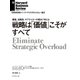 戦略は「価値」こそがすべて（ダイヤモンド社） [電子書籍]