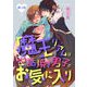 魔王リアムは世話焼き男子がお気に入り 第2話（キルタイム） [電子書籍]