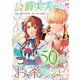 公爵夫人の50のお茶レシピ 3（piccomics） [電子書籍]